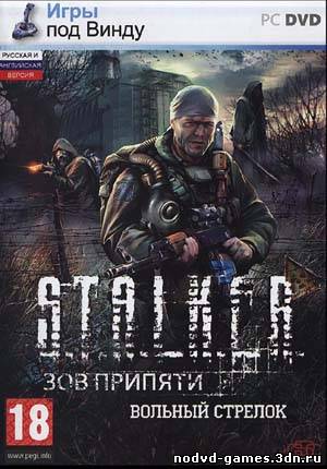S.T.A.L.K.E.R Зов Припяти Вольный Стрелок (2010/PC/RUS)