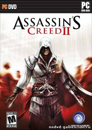 NoDVD для Assassin's Creed II (Ассасин Крид) с автоустановкой