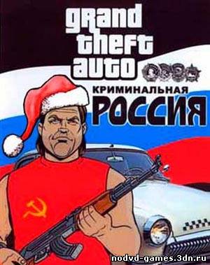 Grand Theft Auto Криминальная Россия, мод для GTA