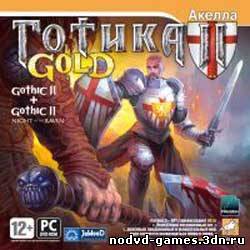 Готика 2 Gold / Gothic 2 Gold (RU / 2007 / PC)