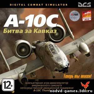 NoDVD-KeyGen для DCS: A-10C Битва за Кавказ [RU]