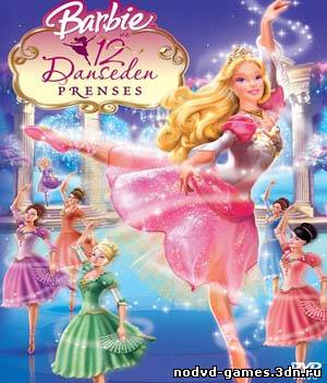 Барби. 12 танцующих принцесс / Barbie And The 12 Dancing Princesses (2007) РС