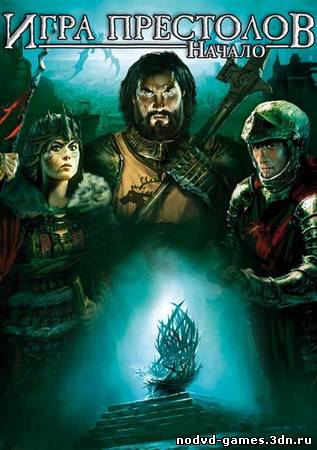 Игра престолов: Начало / A Game of Thrones: Genesis (RUS)