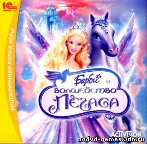 Барби и Волшебство Пегаса / Barbie and the Magic of Pegasus (2007) PC