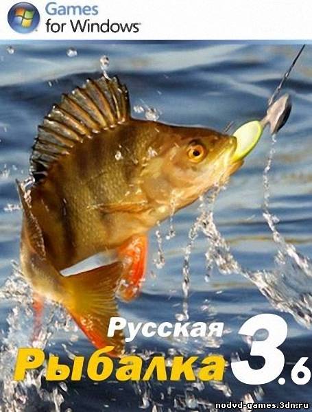 Русская рыбалка 3.6