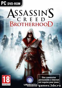 Прохождение к Assassin's Creed: Brotherhood / Ассасин Крид: Братство крови